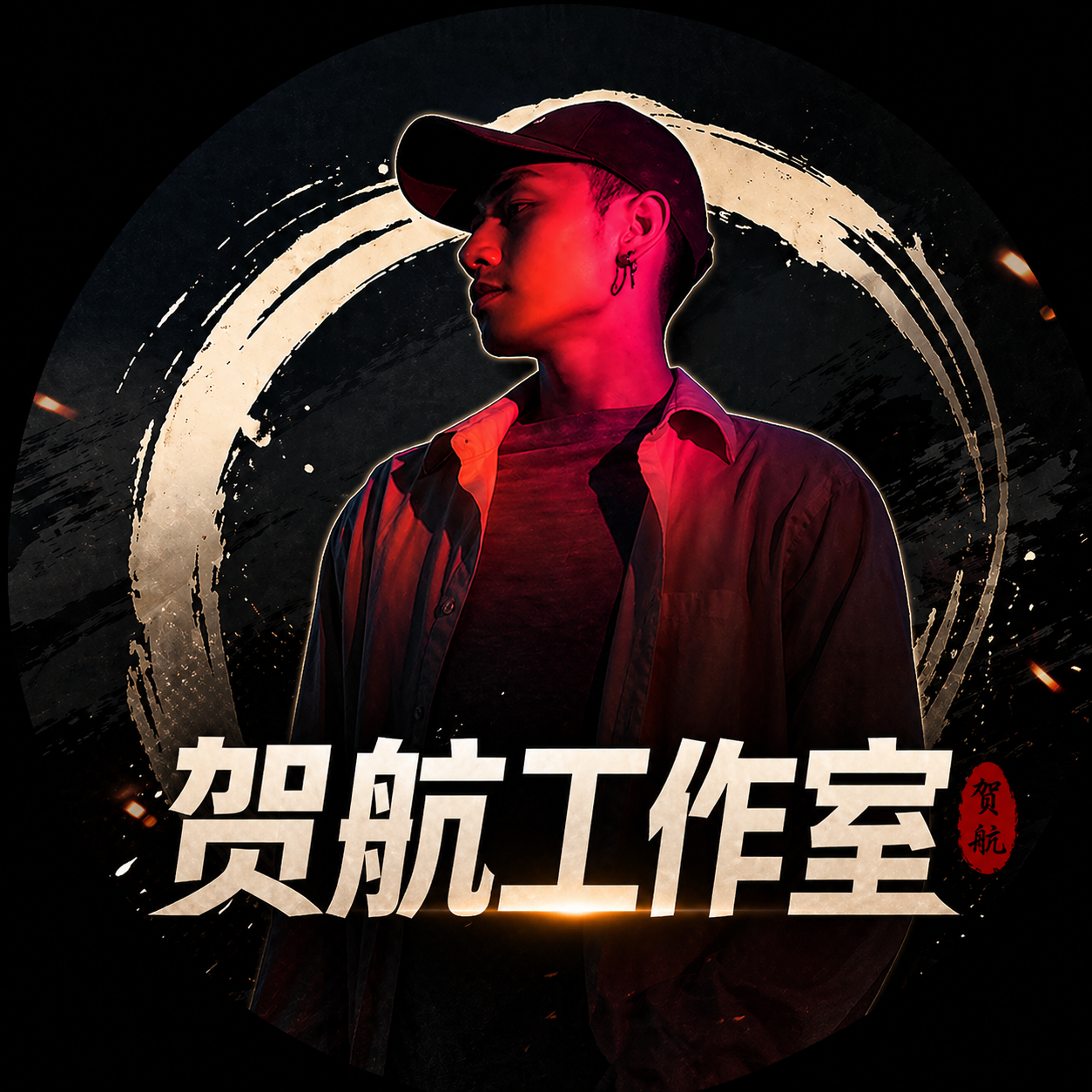 贺航工作室